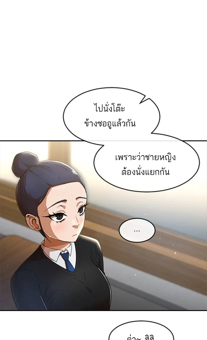 Random Chat ตอนที่ 257 หน้า 9