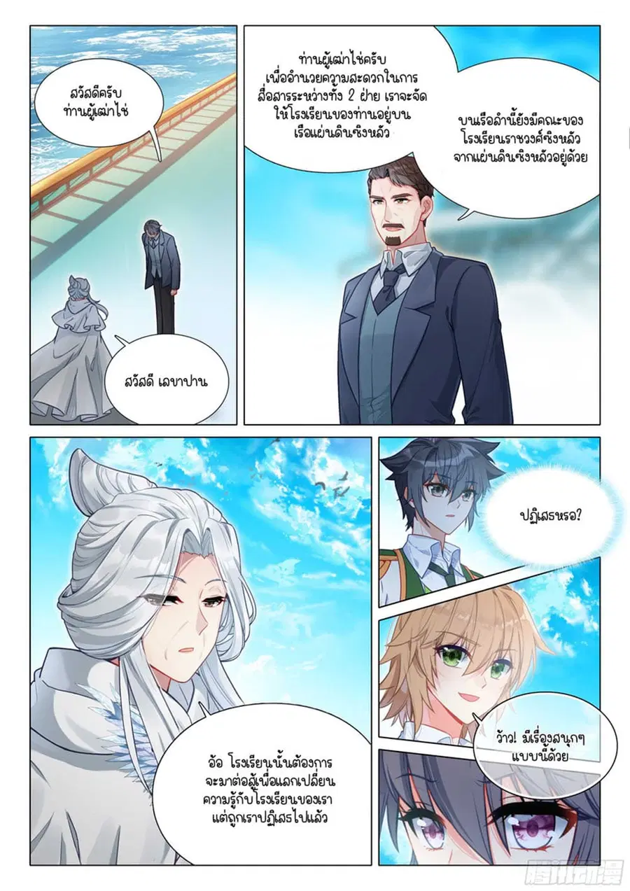 Douluo Dalu 3: The Legend of the Dragon King ตอนที่ 310 หน้า 14