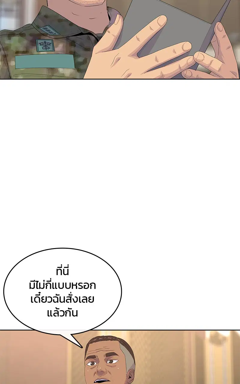 Kitchen Soldier ตอนที่ 197 หน้า 87