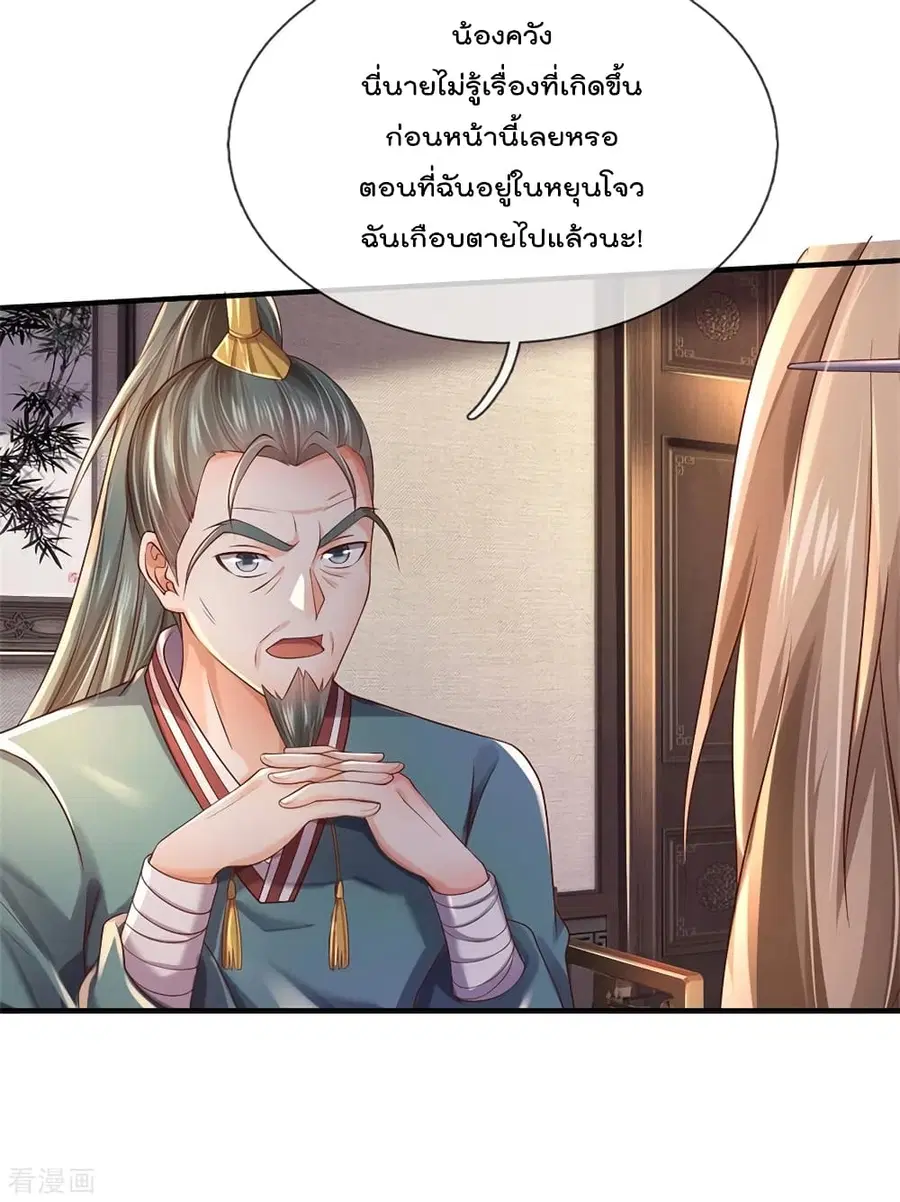 I’m the Great Immortal ตอนที่ 293 หน้า 17