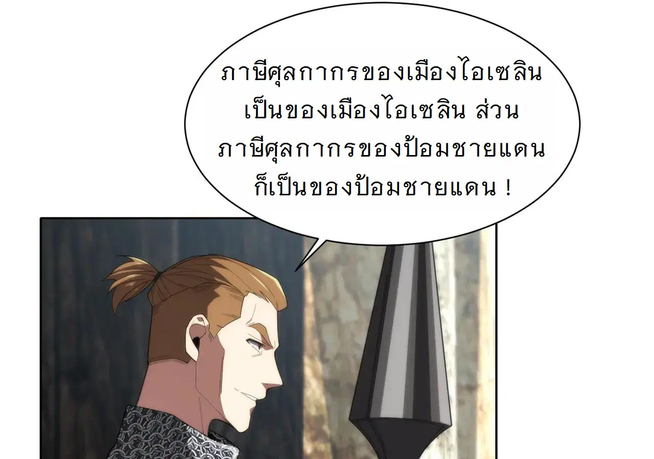 Forging an Industrial Empire in a Magical World – ก่อร่างสร้างจักรวรรดิอุตสาหกรรมในโลกเวทมนตร์ ตอนที่ 15 หน้า 45