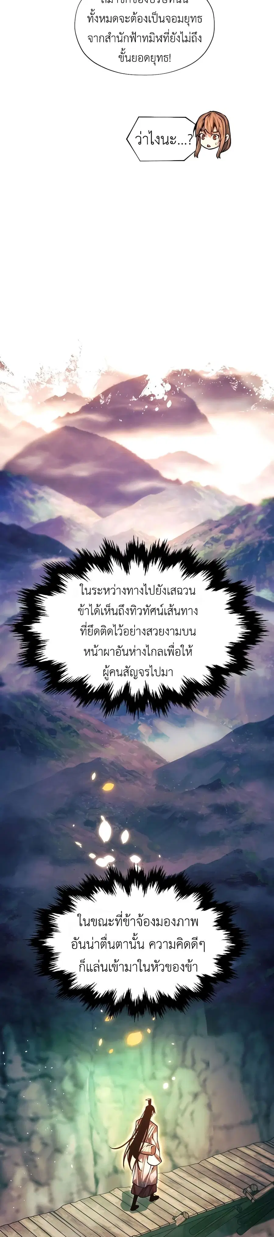 A Modern Man Who Got Transmigrated Into the Murim World ตอนที่ 92 หน้า 18