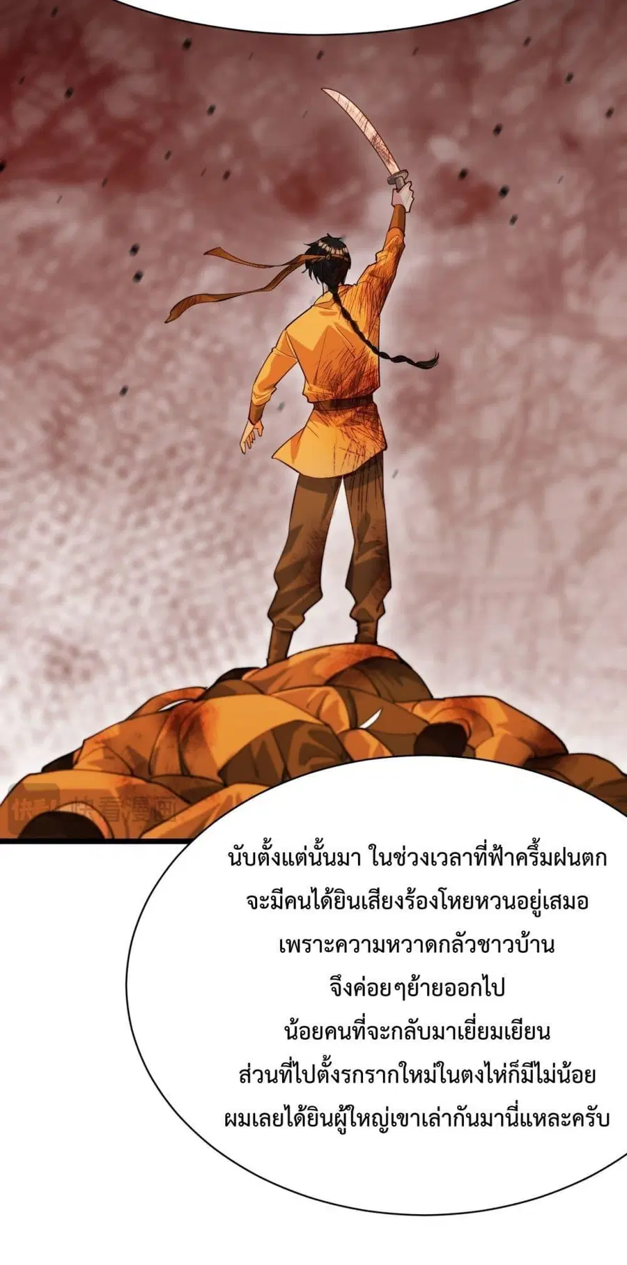 i’m stuck on the same day for a thousand years ตอนที่ 97 หน้า 32