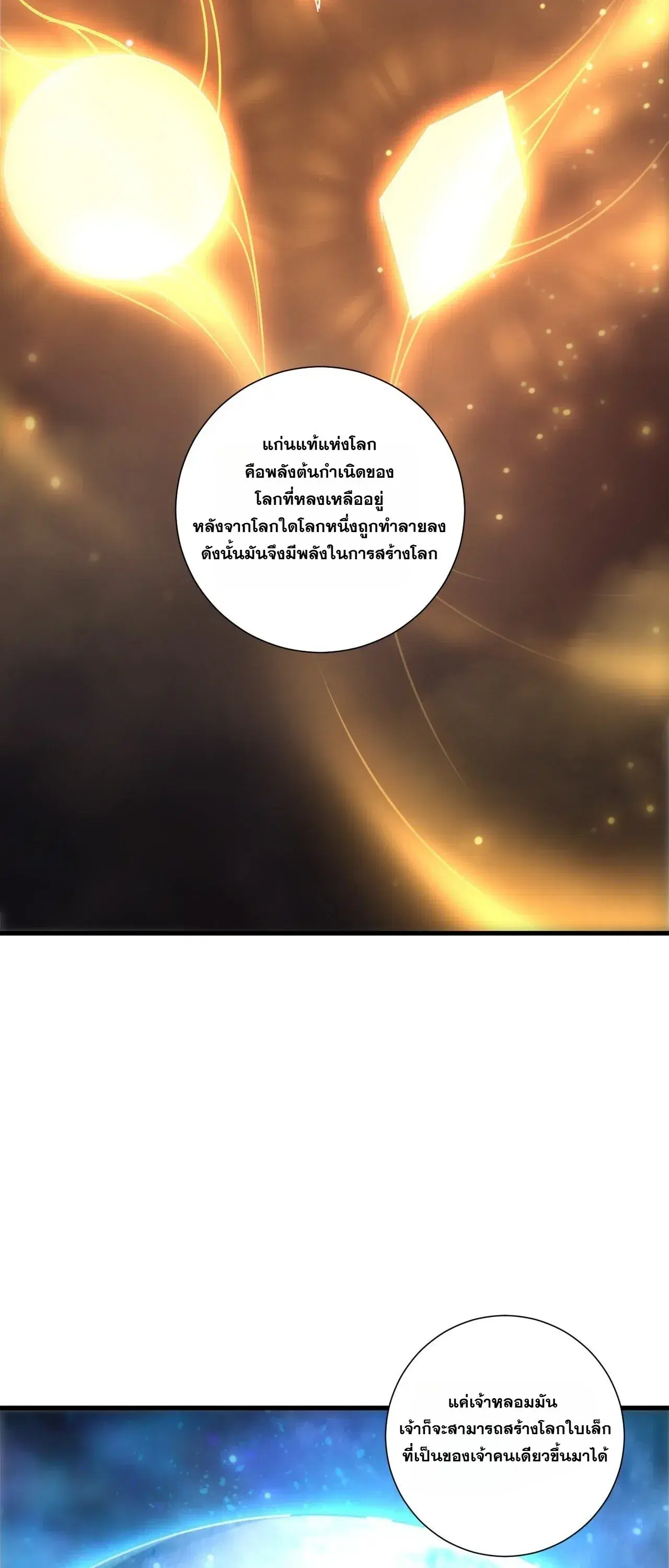 Necromancer King of The Scourge ตอนที่ 310 หน้า 8