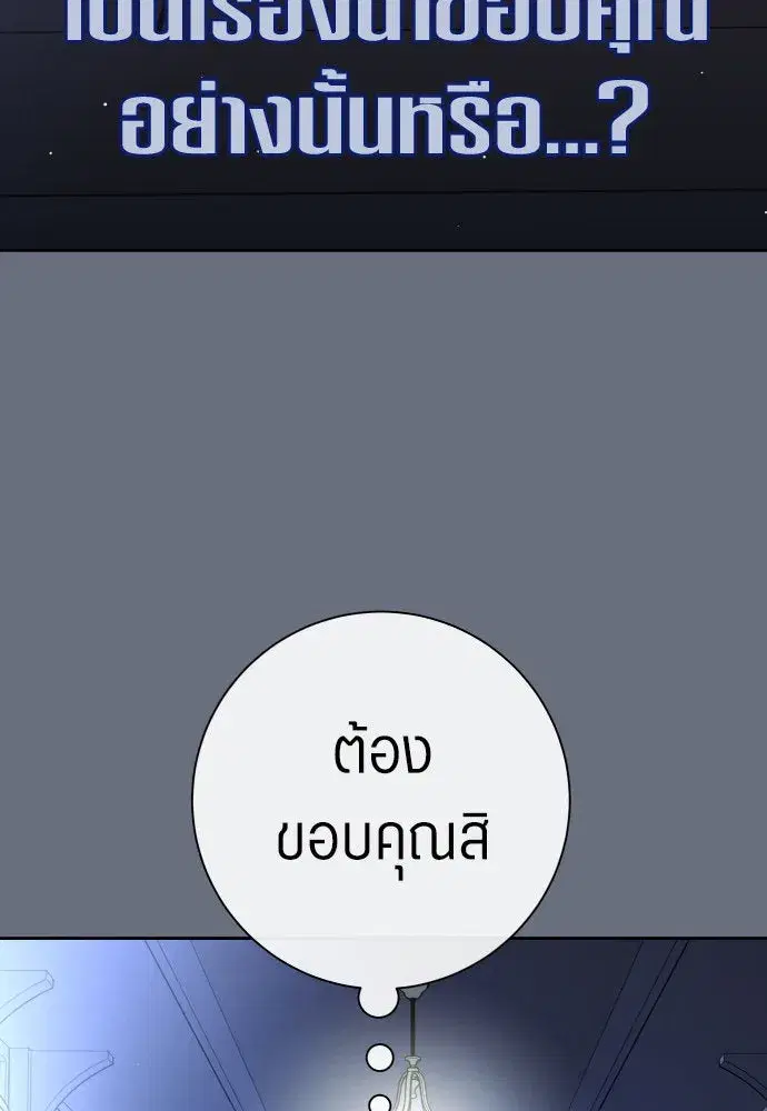 Your Throne ตอนที่ 199 หน้า 14