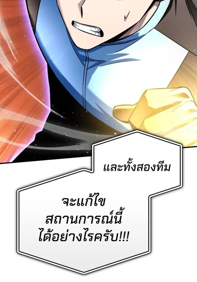 Superhuman Battlefield เกมของยอดมนุษย์ ตอนที่ 117 หน้า 41