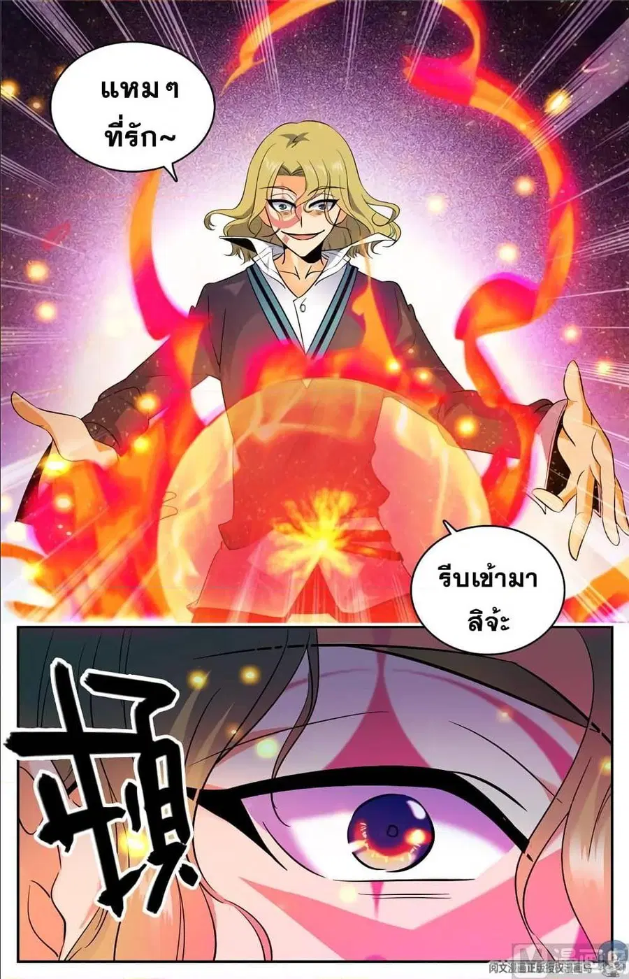Versatile Mage ตอนที่ 110 หน้า 4