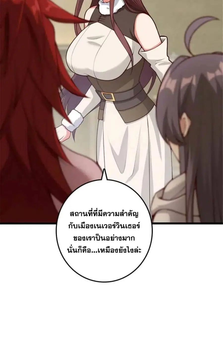 Release That Witch ตอนที่ 398 หน้า 5