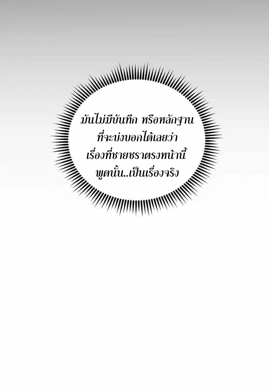 Path of the Shaman ตอนที่ 64 หน้า 13
