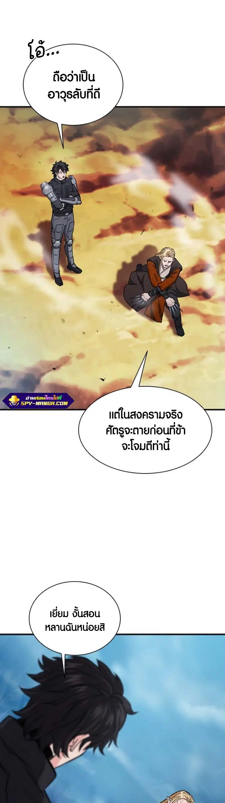 The Druid of Seoul Station ตอนที่ 107 หน้า 13