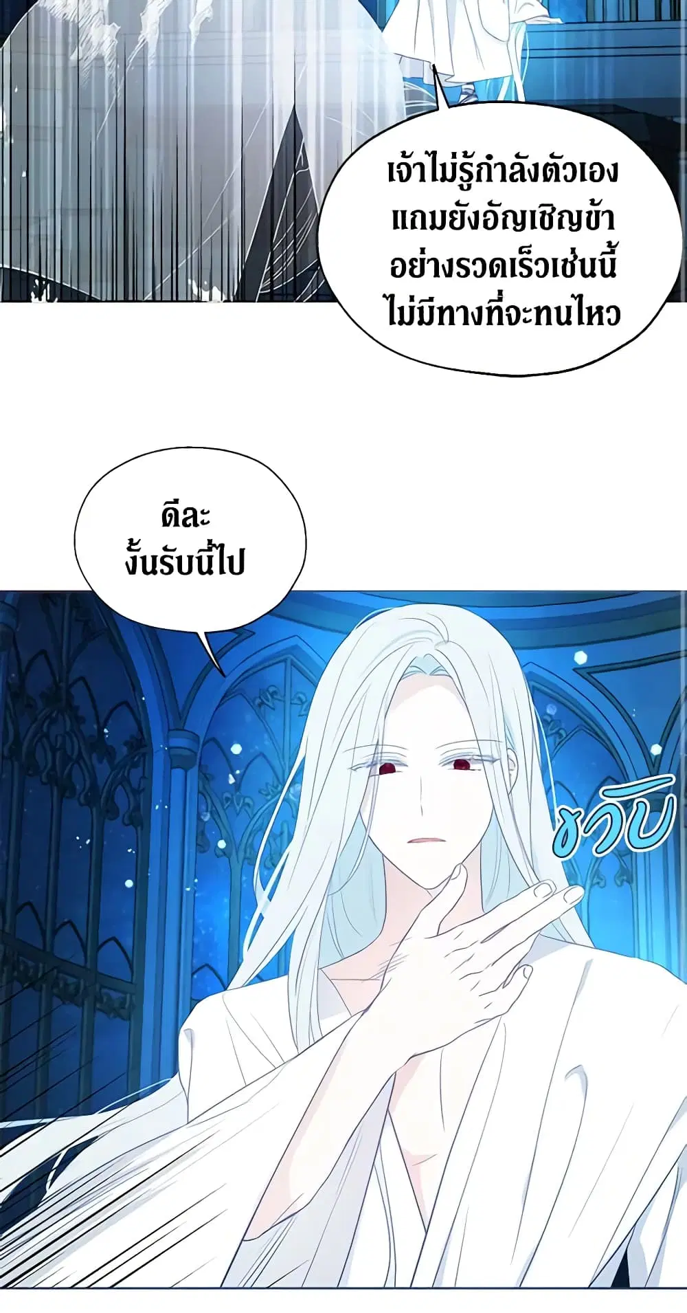 Seduce the Villain’s Father ตอนที่ 68 หน้า 20