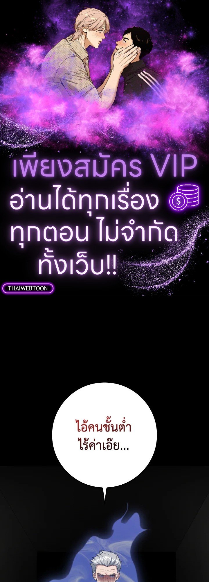 Max Level Player ตอนที่ 76 หน้า 1