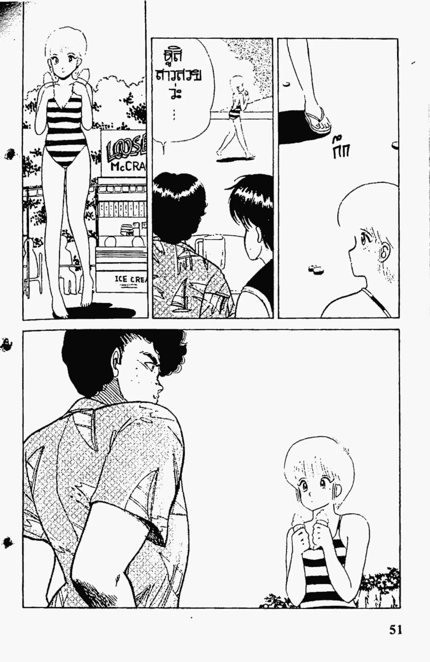Kimagure Orange☆Road ตอนที่ 19 หน้า 7