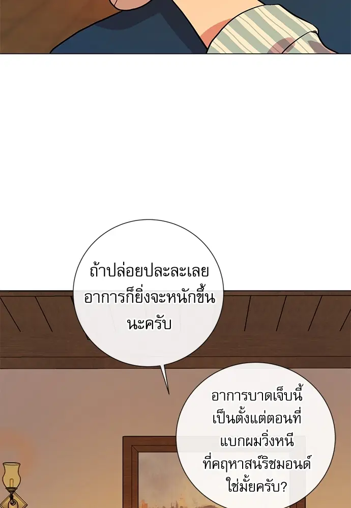 Red Candy – ปฏิบัติการชิงหัวใจ ตอนที่ 84 หน้า 32