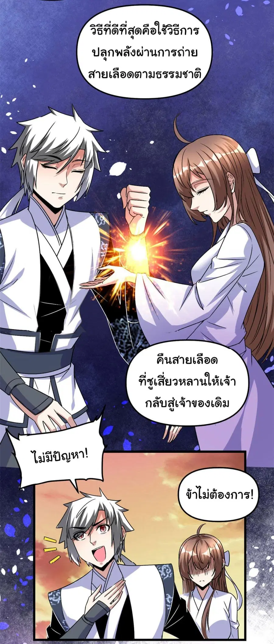 I might be A Fake Fairy ตอนที่ 275 หน้า 24