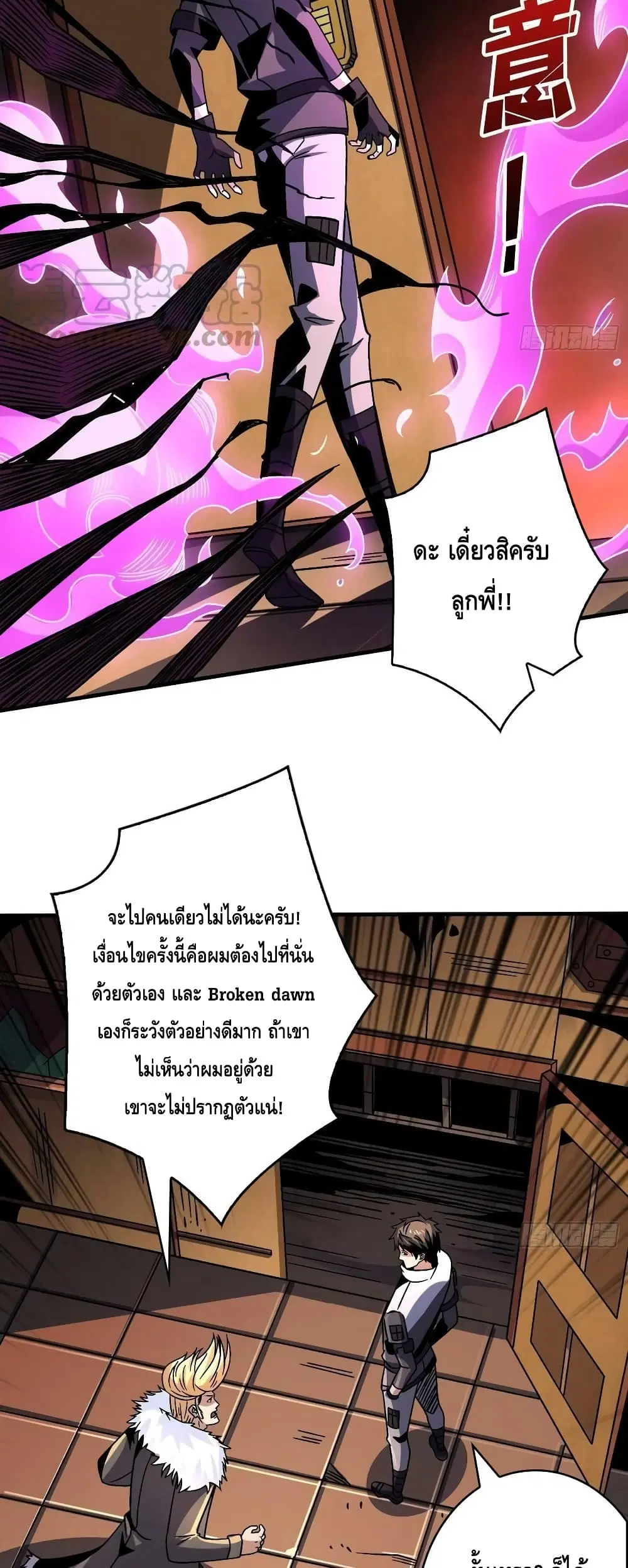 King Account at the Start ตอนที่ 227 หน้า 4