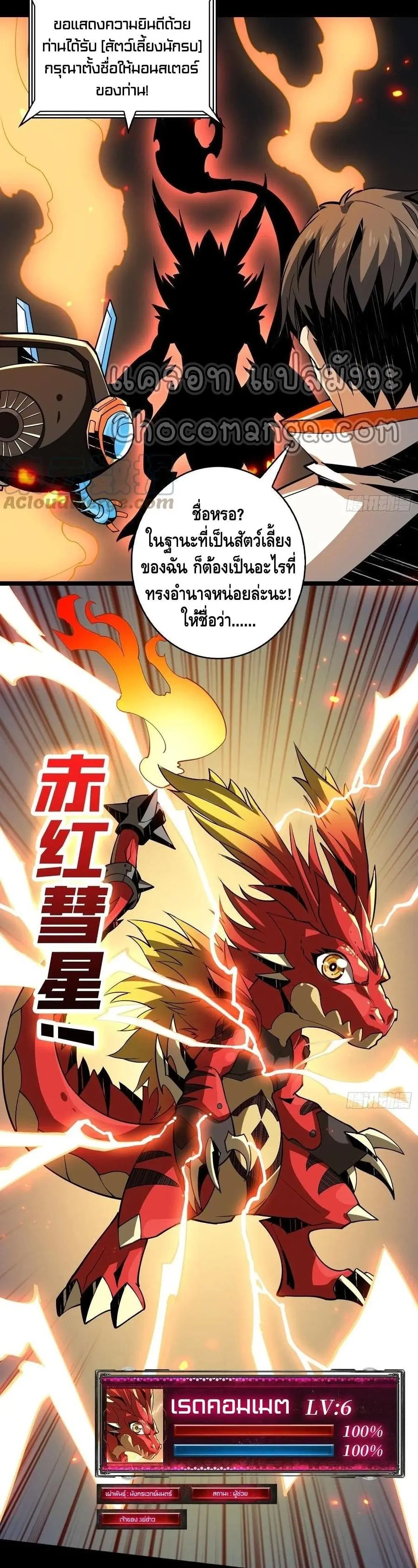 King Account at the Start ตอนที่ 94 หน้า 34