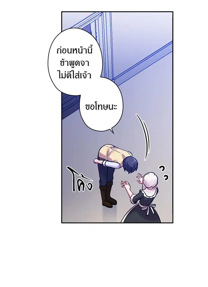 Satan’s Bride ตอนที่ 66 หน้า 66