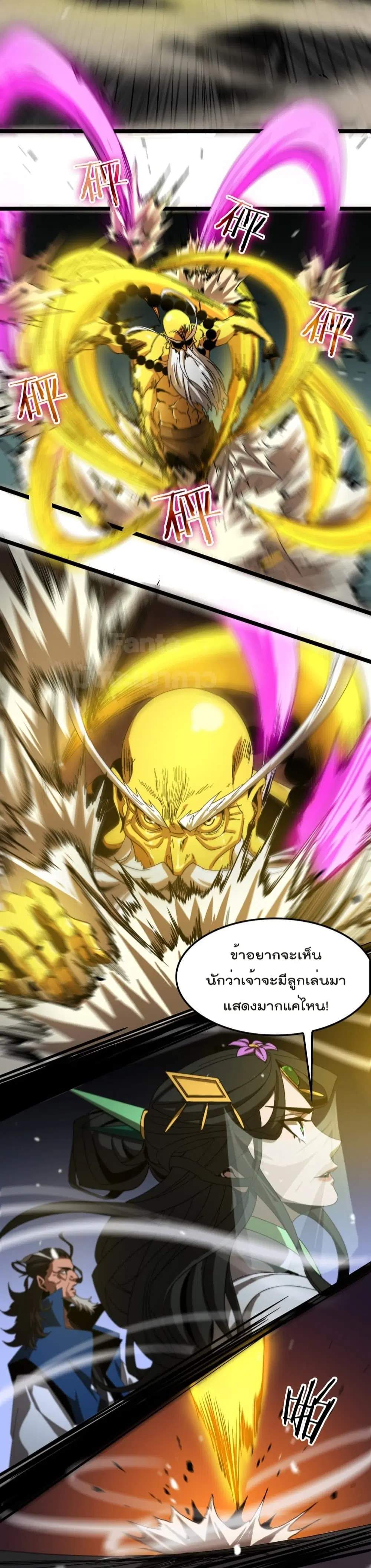 World’s Apocalypse Online ตอนที่ 121 หน้า 39