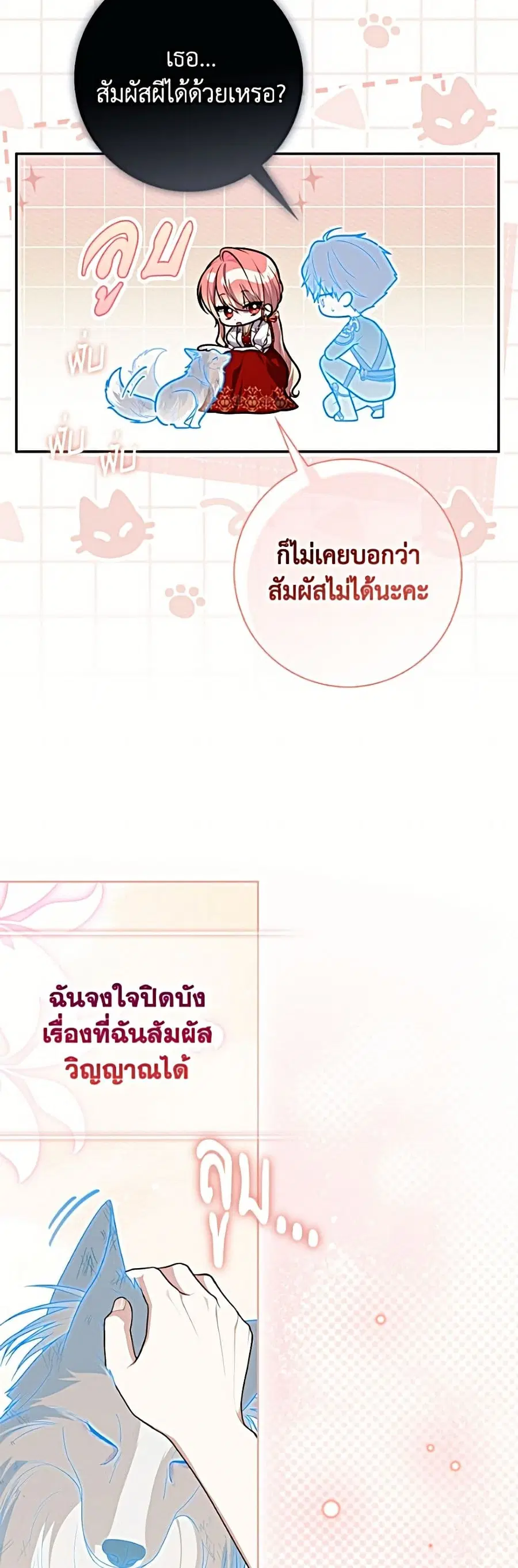 Fortune-Telling Lady ตอนที่ 144 หน้า 25