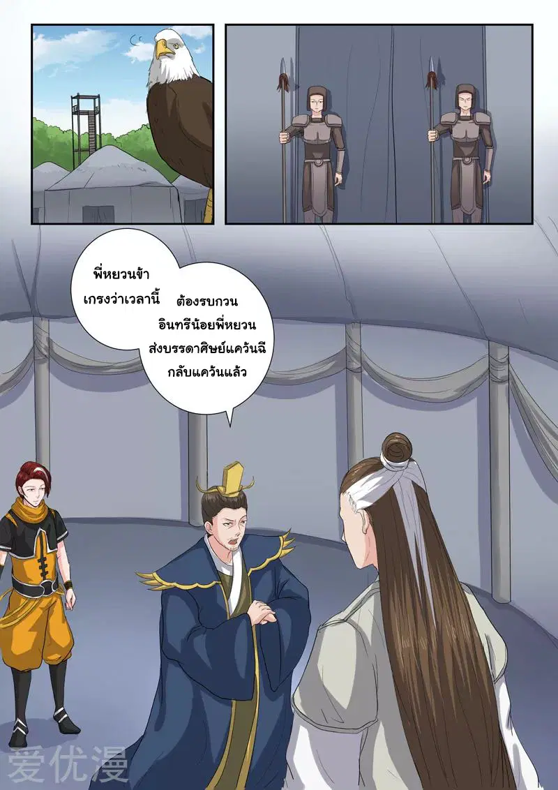 Martial Master ตอนที่ 366 หน้า 5