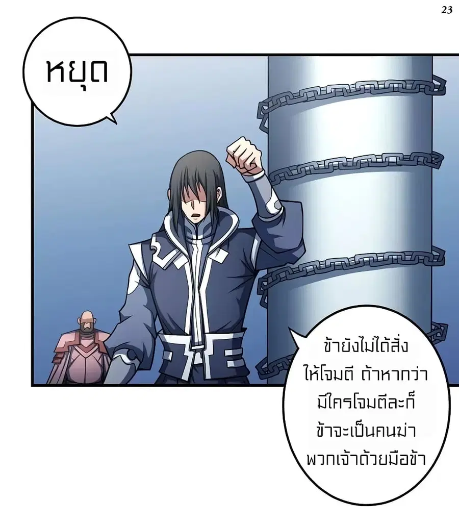 God of Martial Arts ตอนที่ 321 หน้า 24