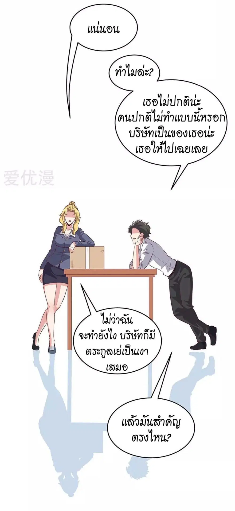 The Super Doctor From 2089 ตอนที่ 81 หน้า 20