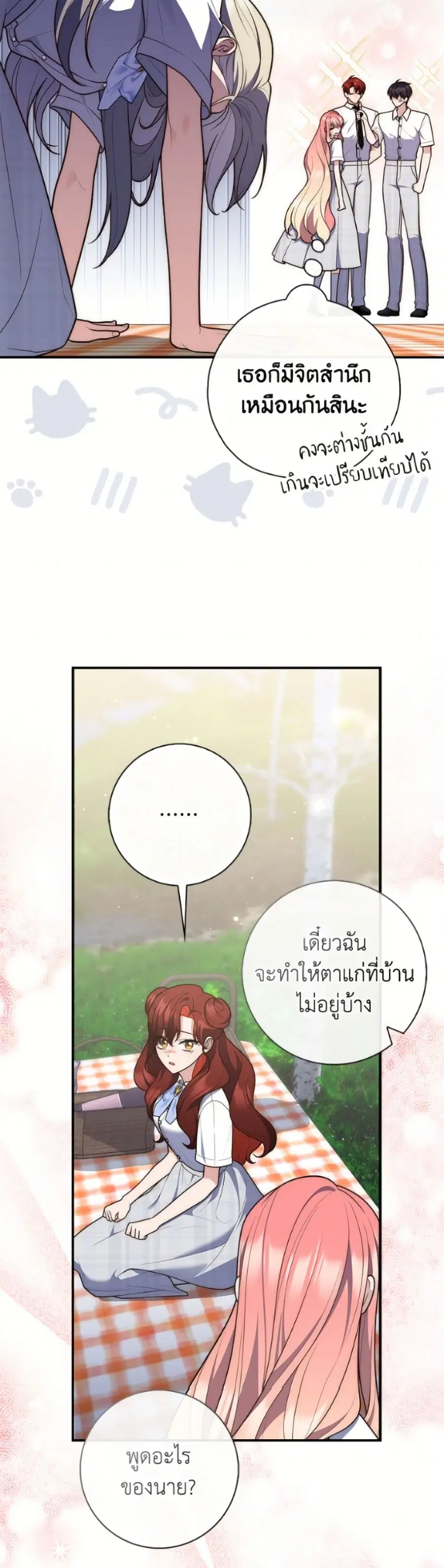 Fortune-Telling Lady ตอนที่ 128 หน้า 18