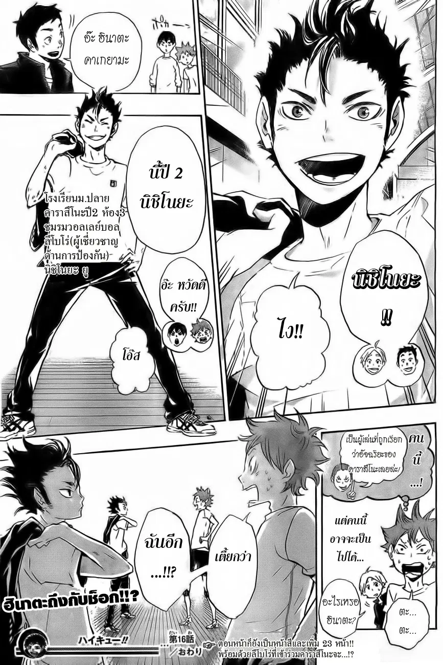 Haikyuu!! ตอนที่ 16 หน้า 22