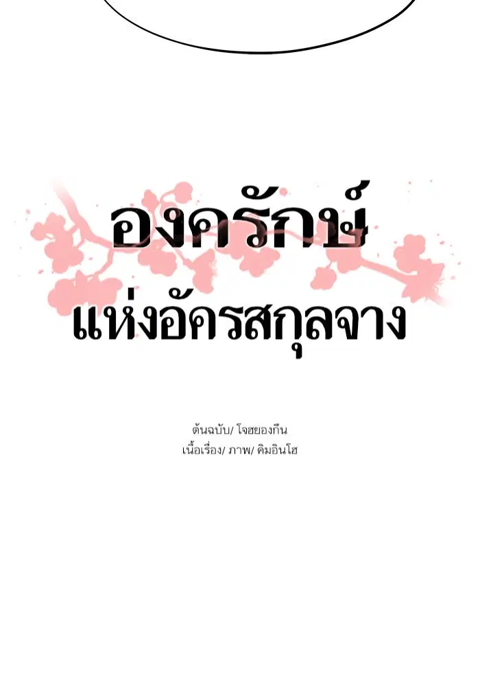 Escort Warrior ตอนที่ 66 หน้า 9