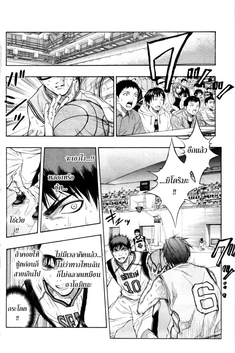 Kuroko no Basuke ตอนที่ 87 หน้า 13
