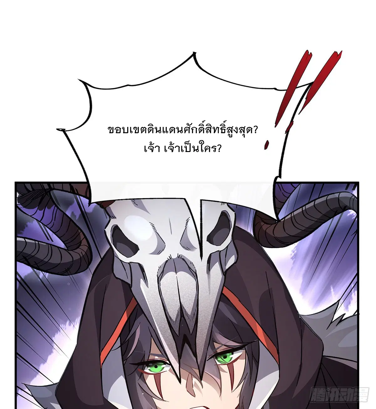 My Female Disciples are all Future Masters of the Heavens ตอนที่ 219 หน้า 31