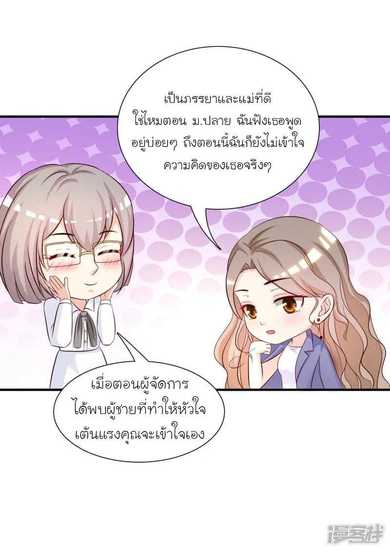 The Strongest Peach Blossom ตอนที่ 49 หน้า 10