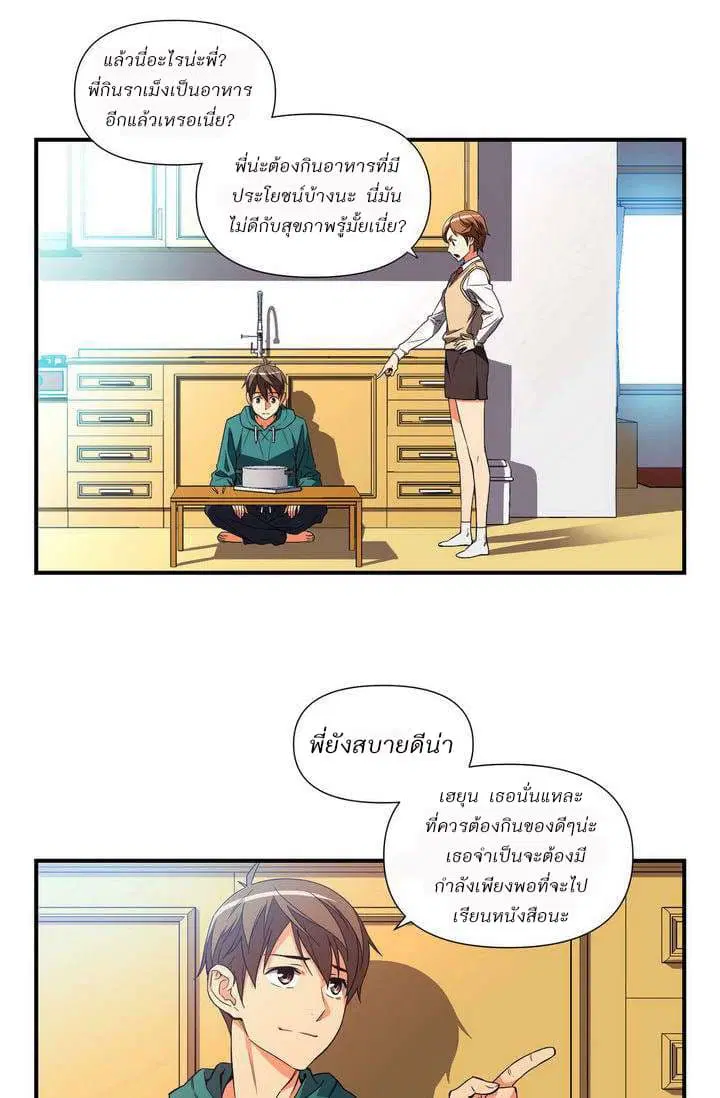 Legendary Moonlight Sculptor ตอนที่ 53 หน้า 23