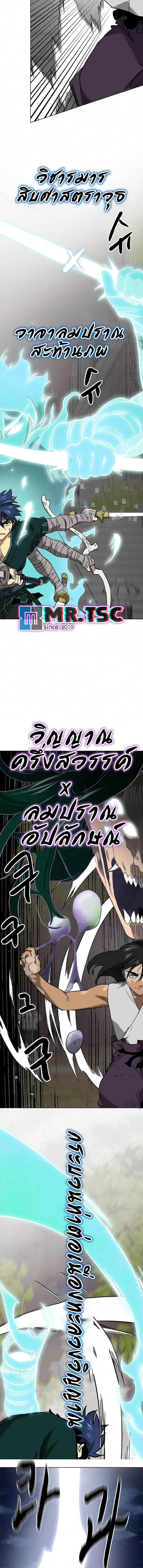 Infinite Level Up In Murim ตอนที่ 247 หน้า 20