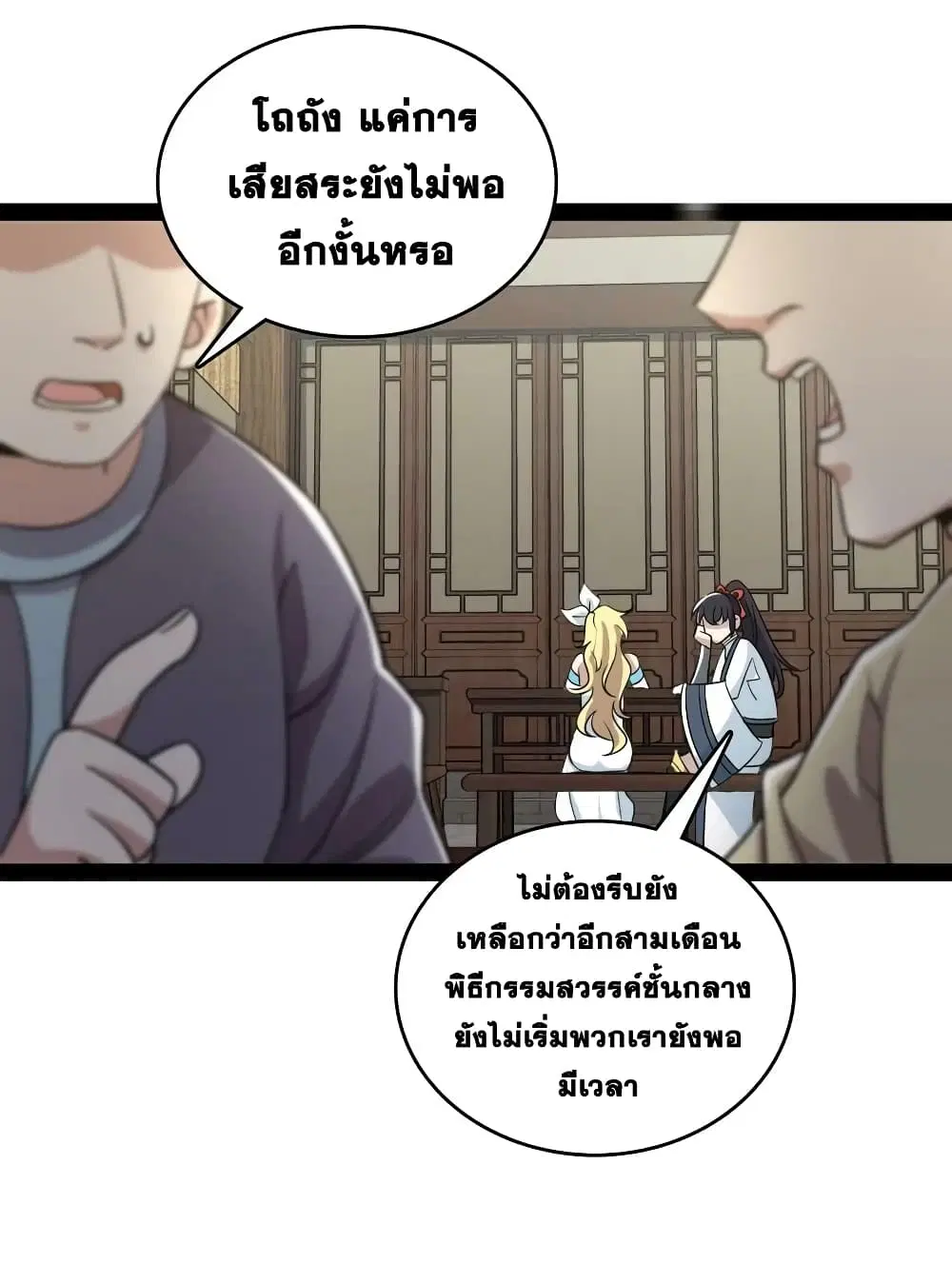 The Martial Emperor’s Life After Seclusion ตอนที่ 166 หน้า 35