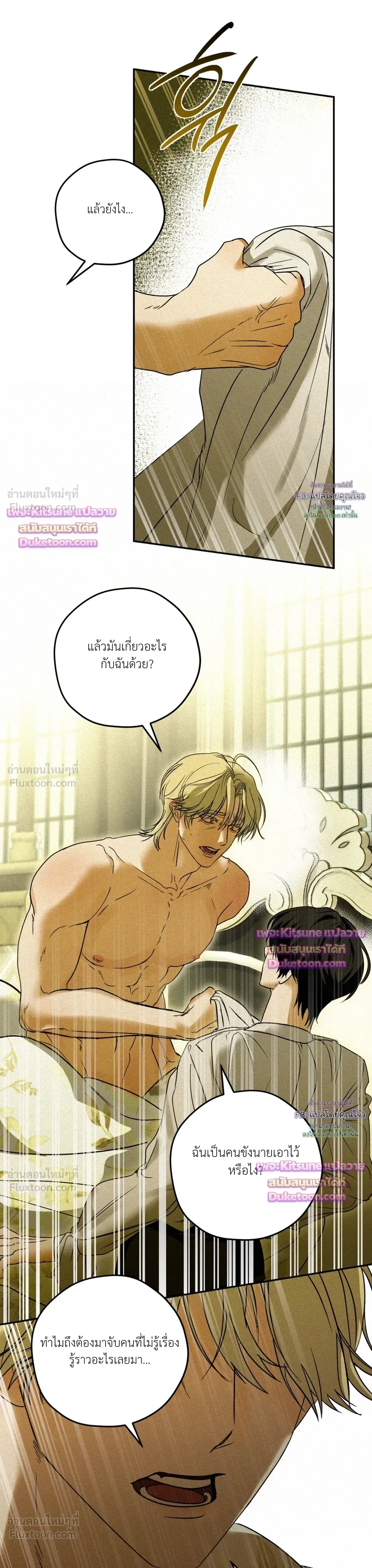 Cellar – ห้องใต้ดิน ตอนที่ 6 หน้า 2
