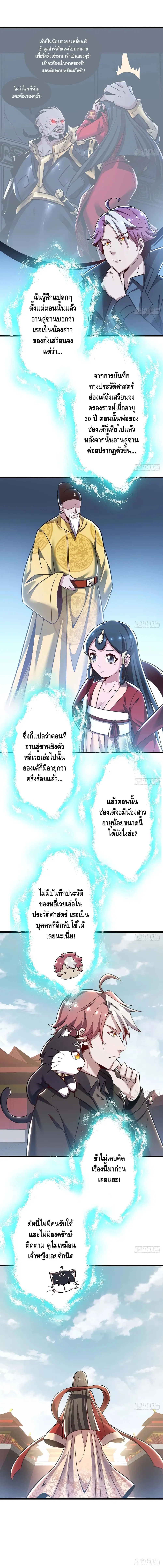 Undead King Beyond ตอนที่ 85 หน้า 8