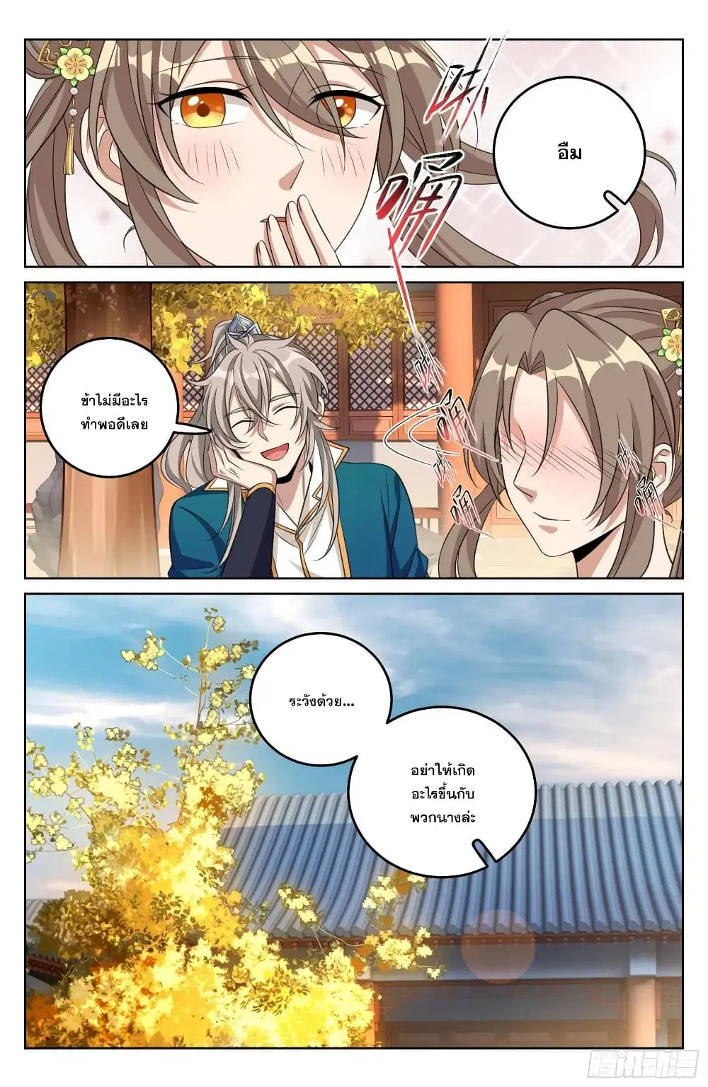 Nightwatcher ตอนที่ 23 หน้า 10