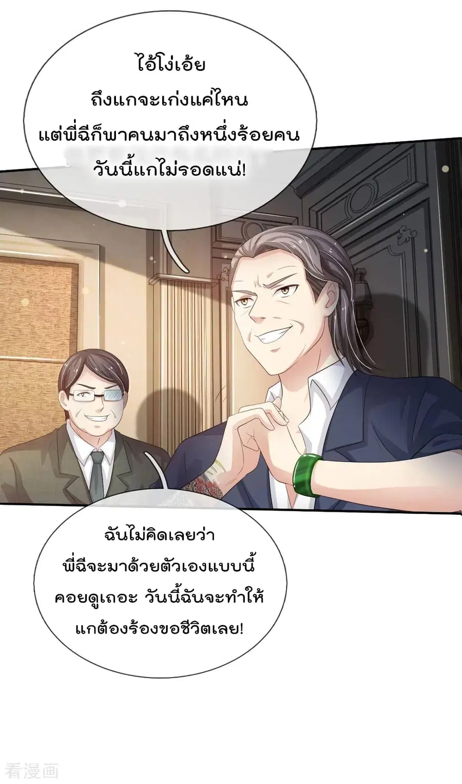 I’m the Great Immortal ตอนที่ 108 หน้า 16