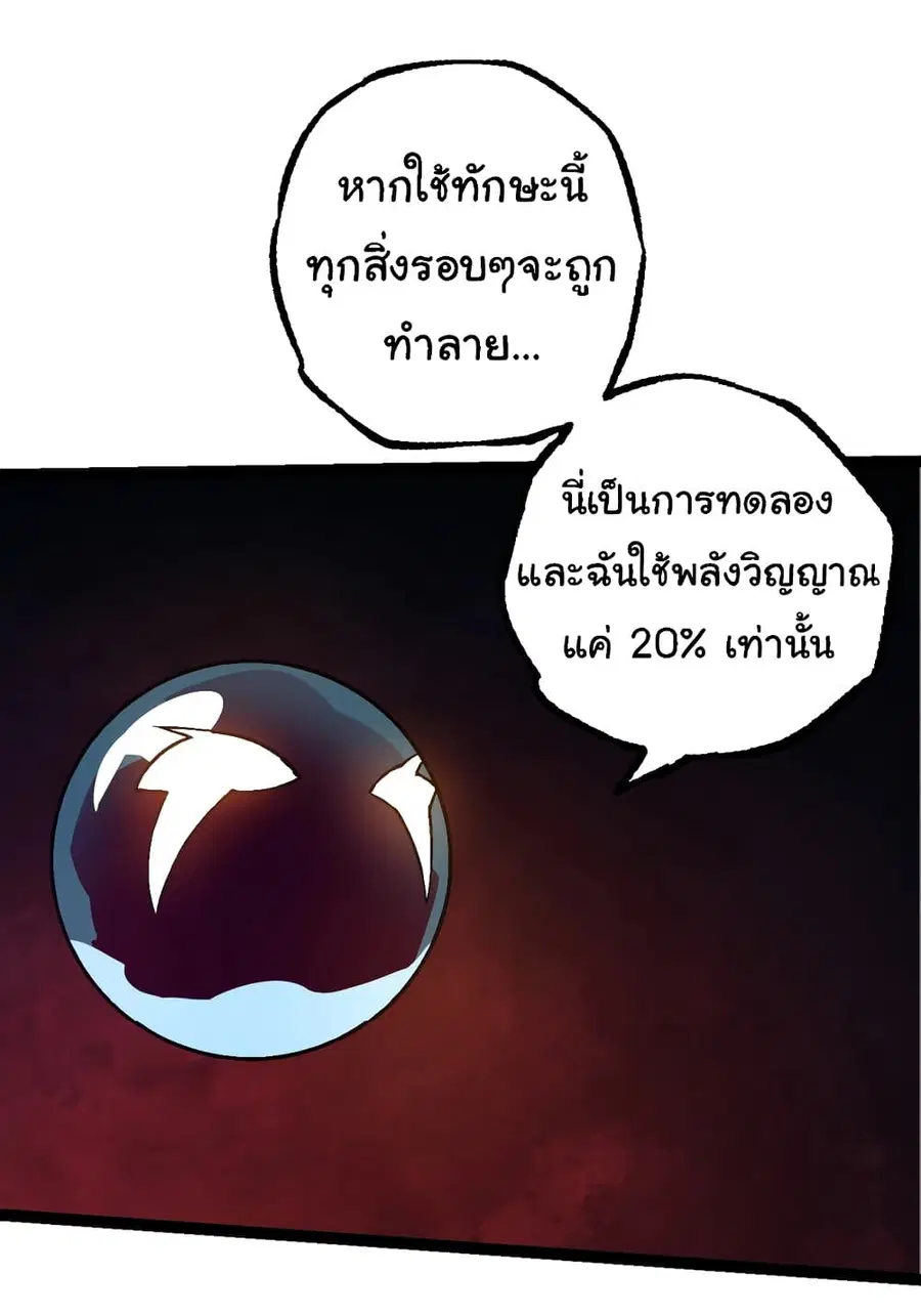 Evolution from the Big Tree ตอนที่ 86 หน้า 40