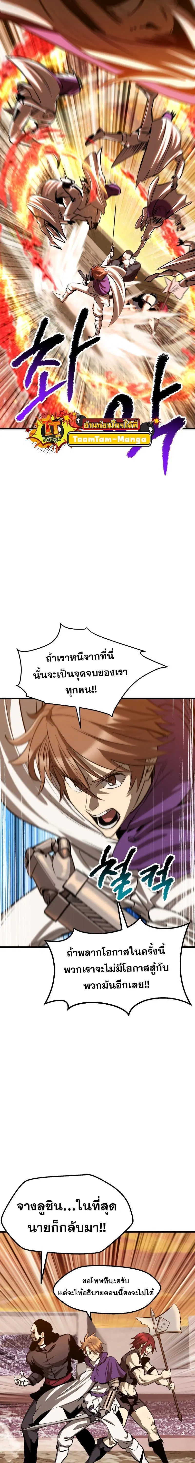 Survival Of Blade King ตอนที่ 204 หน้า 21