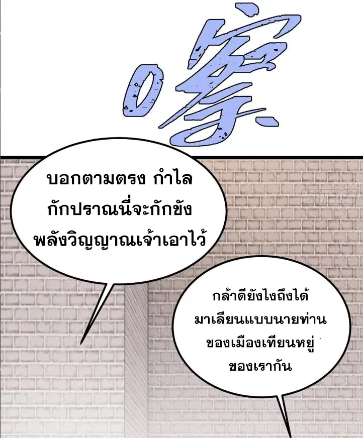 All Hail the Sect Leader ตอนที่ 261 หน้า 26