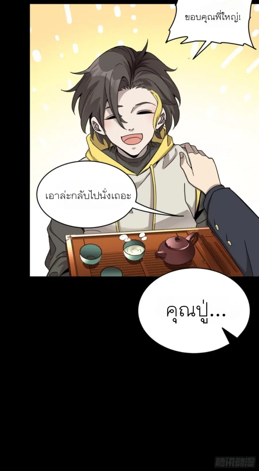 Legend of Star General ตอนที่ 96 หน้า 42