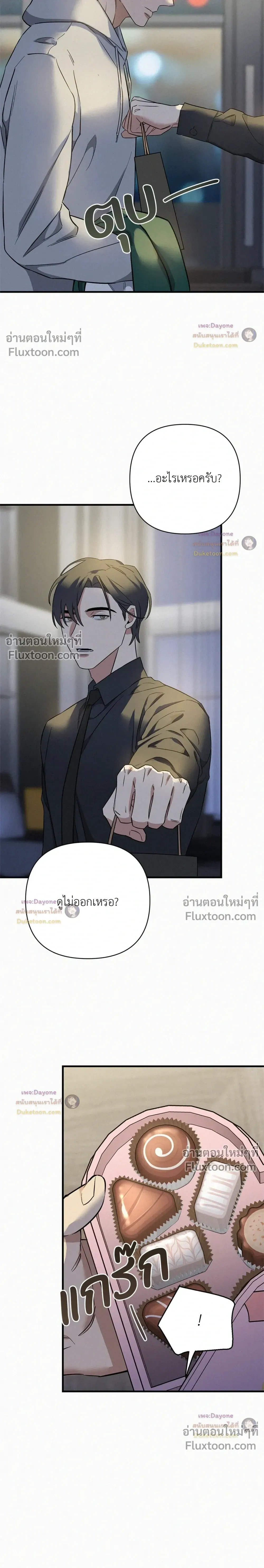 MERRY ON THE ROCKS – เมอร์รี่ ออน เดอะ ร็อคส์ ตอนที่ 6 หน้า 3