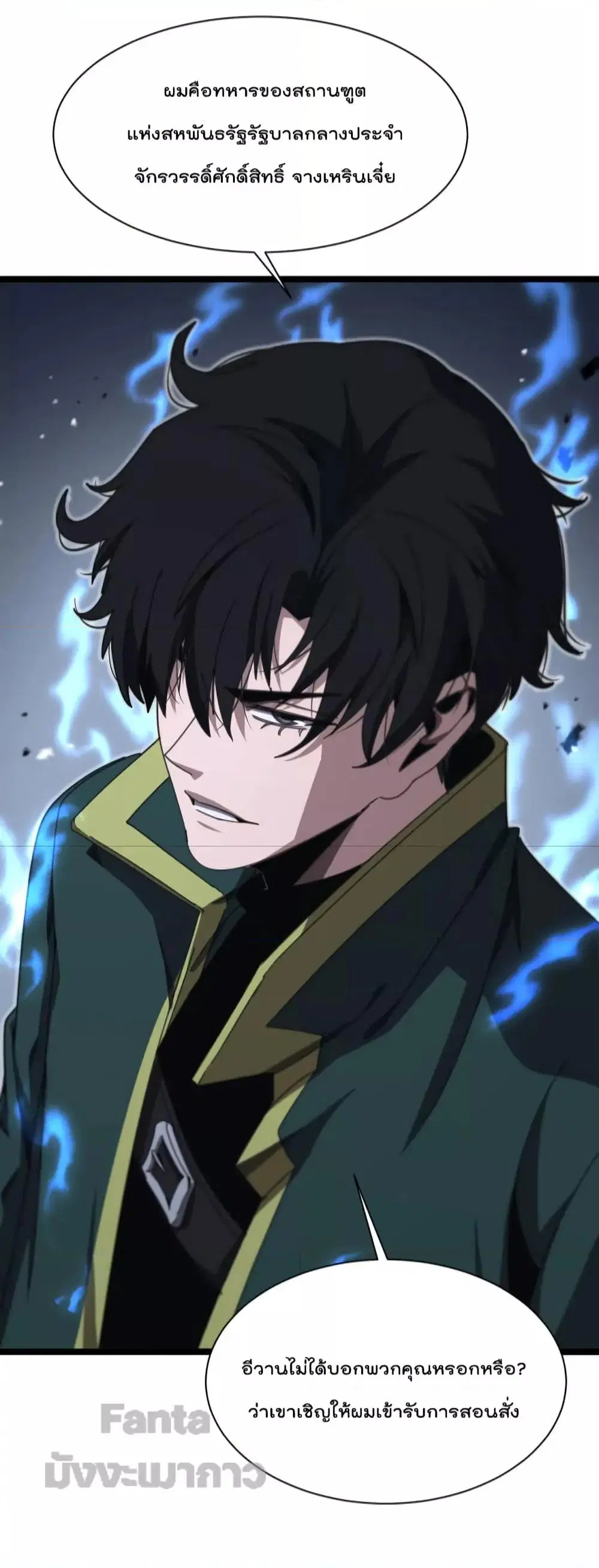 World’s Apocalypse Online ตอนที่ 156 หน้า 6