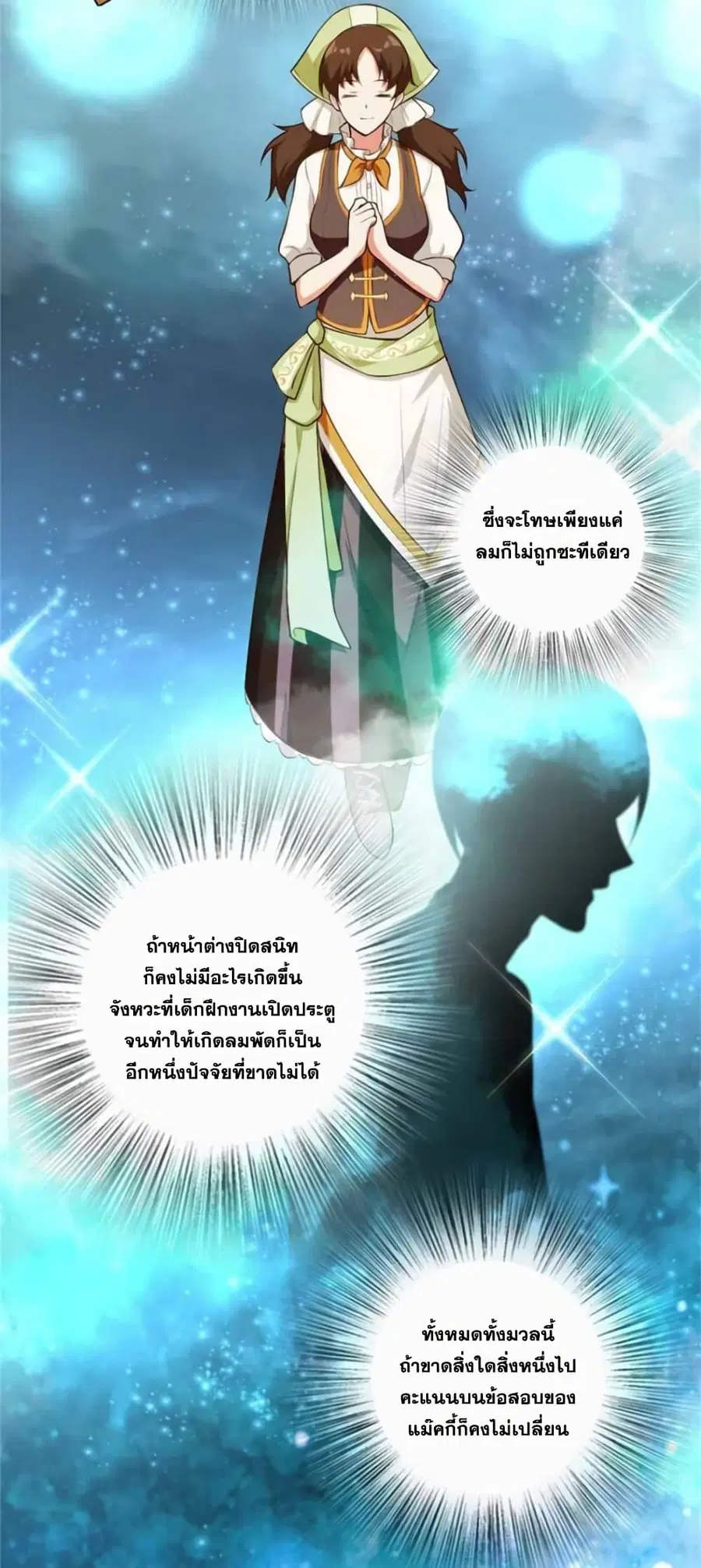 Release That Witch ตอนที่ 376 หน้า 11