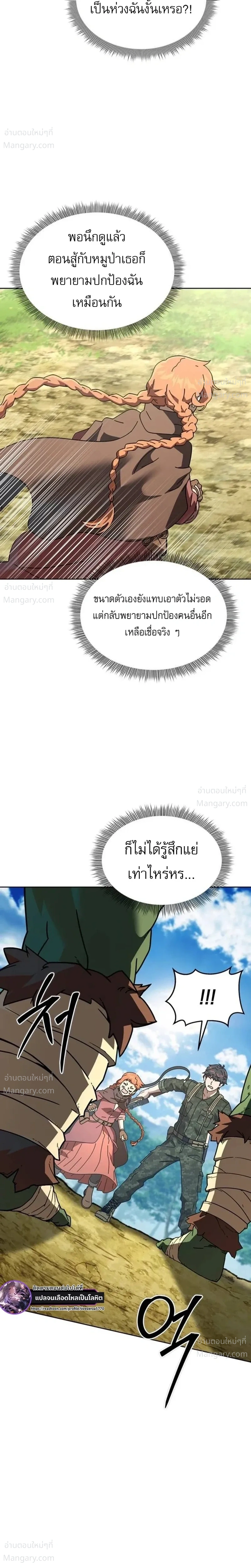The Otherworldly Everything Store – ร้านสารพัดอย่างต่างโลก ตอนที่ 4 หน้า 20