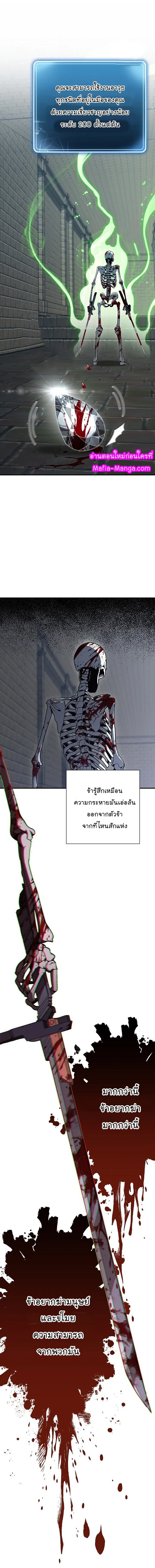 Skeleton Soldier ตอนที่ 150 หน้า 4