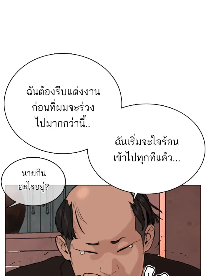 How to Fight ตอนที่ 26 หน้า 110